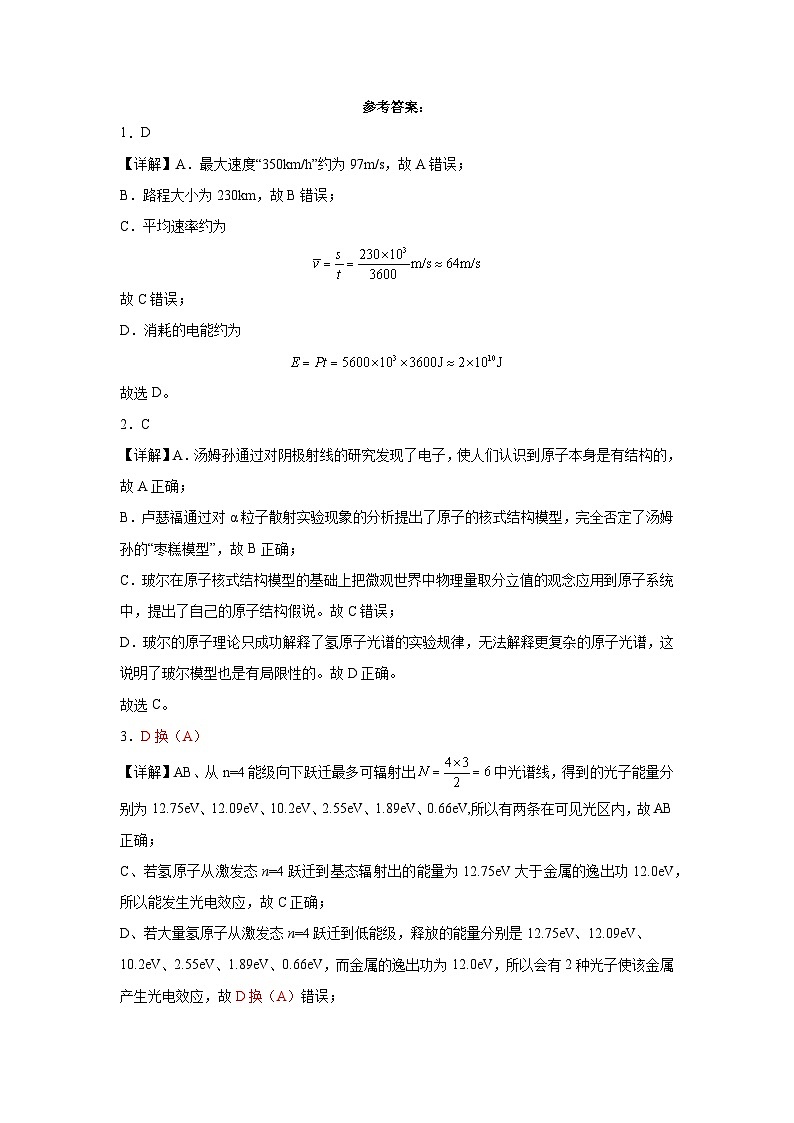 2024-2025学年度高三上物理第一次考试答案第1页