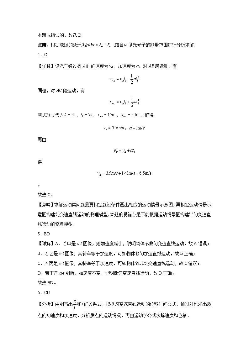 2024-2025学年度高三上物理第一次考试答案第2页
