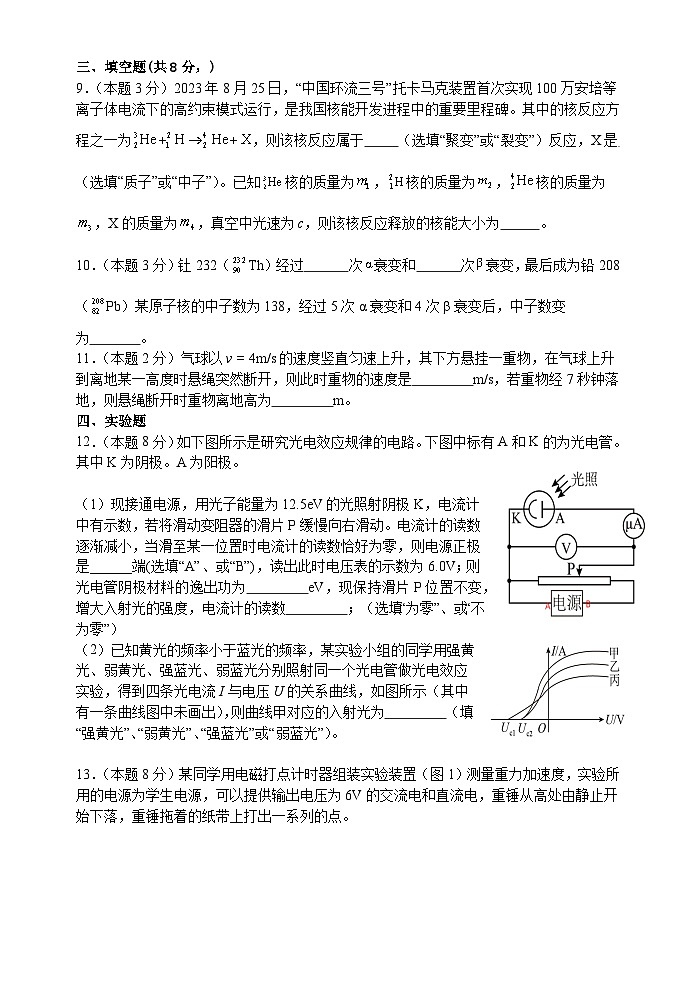 福建省建瓯市芝华中学2024-2025学年高三上学期开学考试物理试题第3页