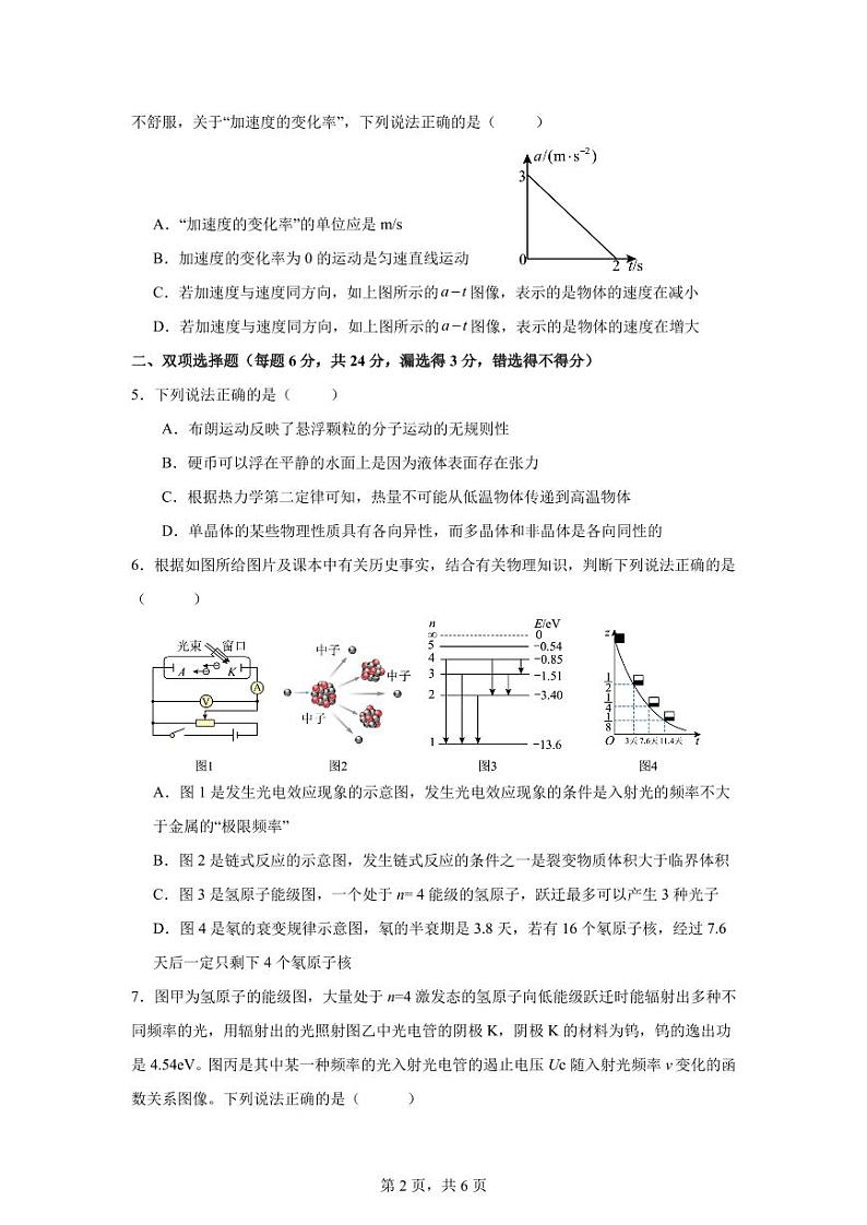 福建省宁德市福鼎市第四中学2024-2025学年高三上学期开学考试物理试题02