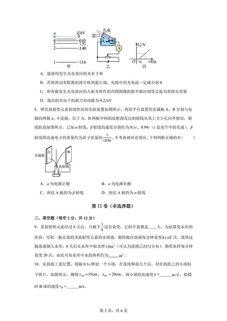 福建省宁德市福鼎市第四中学2024-2025学年高三上学期开学考试物理试题03