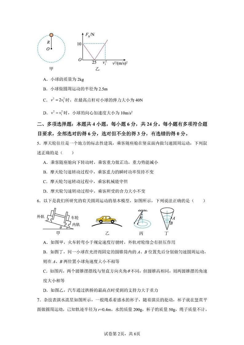 福建省宁德市柘荣县第一中学2023-2024学年高一下学期第八次月考物理试题（平衡班）02