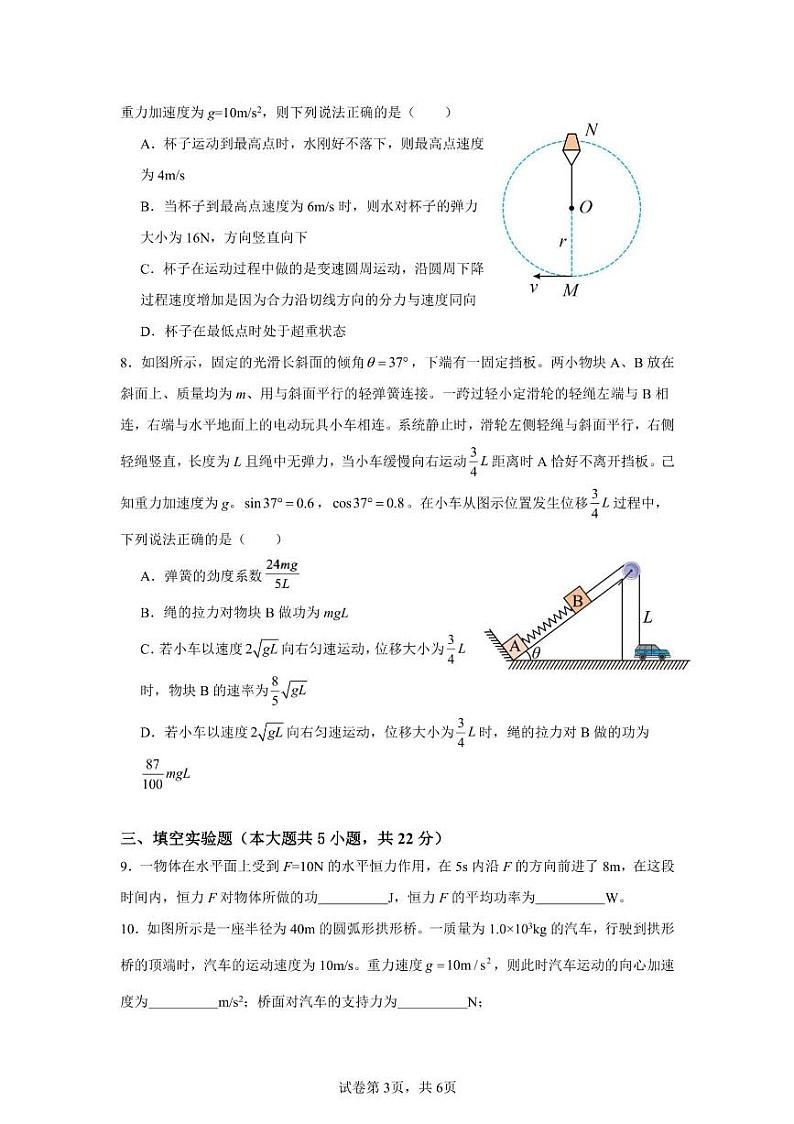 福建省宁德市柘荣县第一中学2023-2024学年高一下学期第八次月考物理试题（平衡班）03