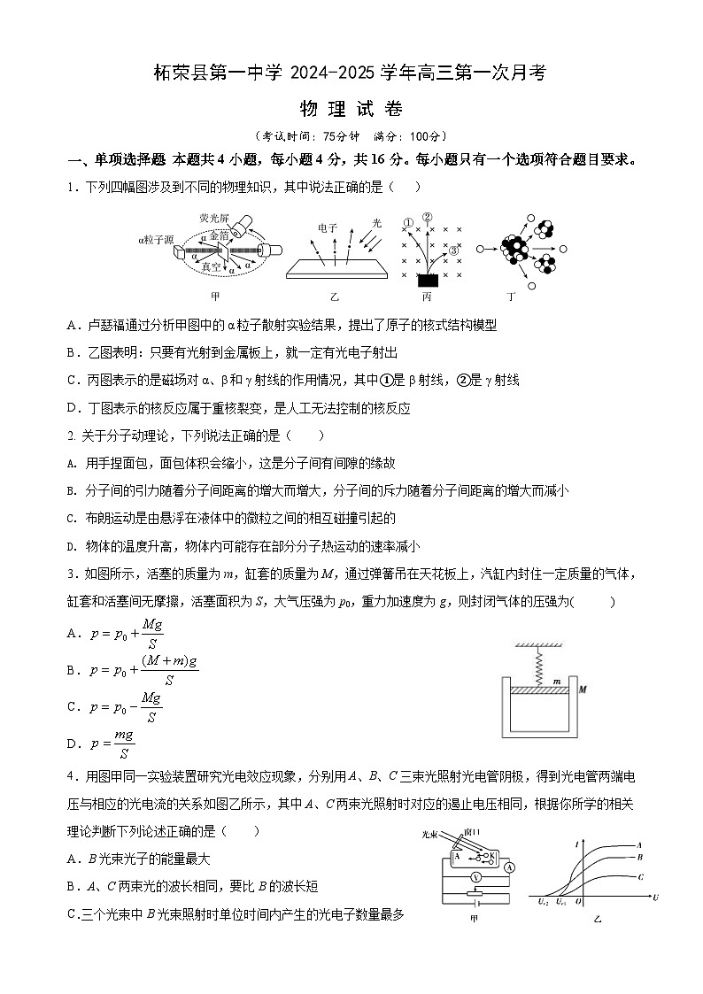 2024-2025学年高三第1次月考物理试卷第1页