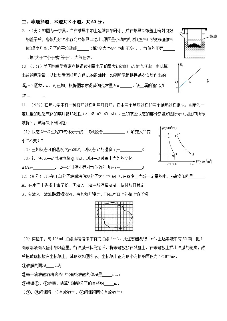 2024-2025学年高三第1次月考物理试卷第3页
