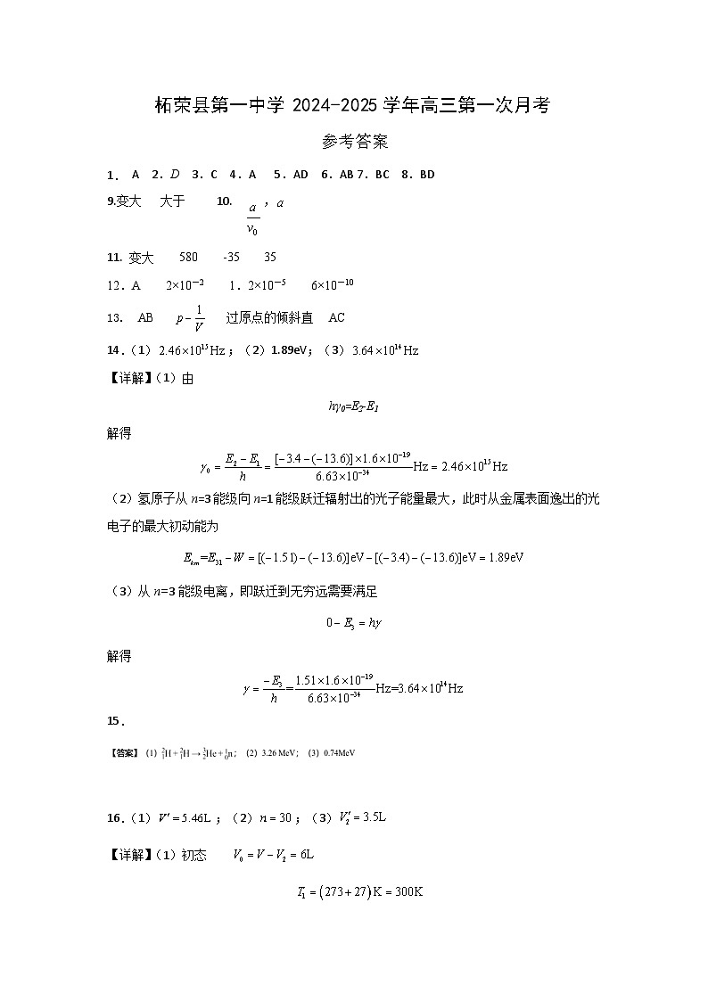 2024-2025学年高三第一次月考参考答案第1页
