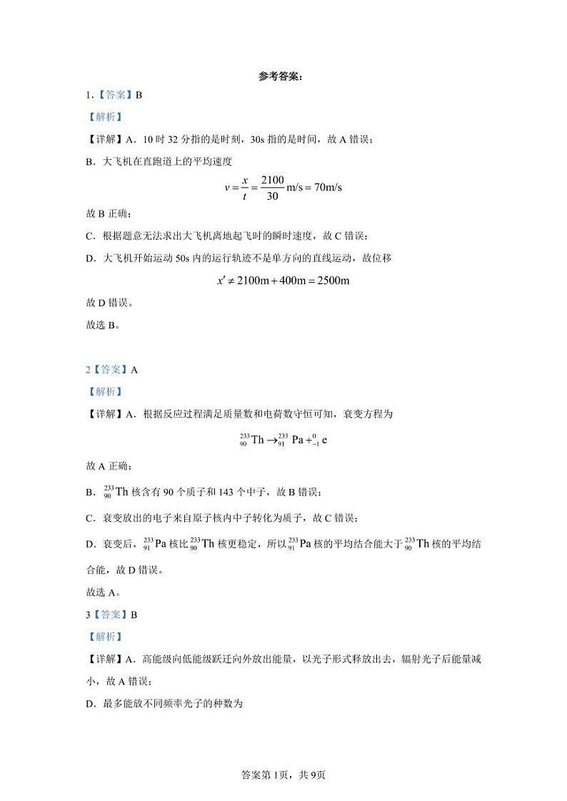 福建省莆田市第十五中学2024-2025学年高三上学期开学考试物理试题01