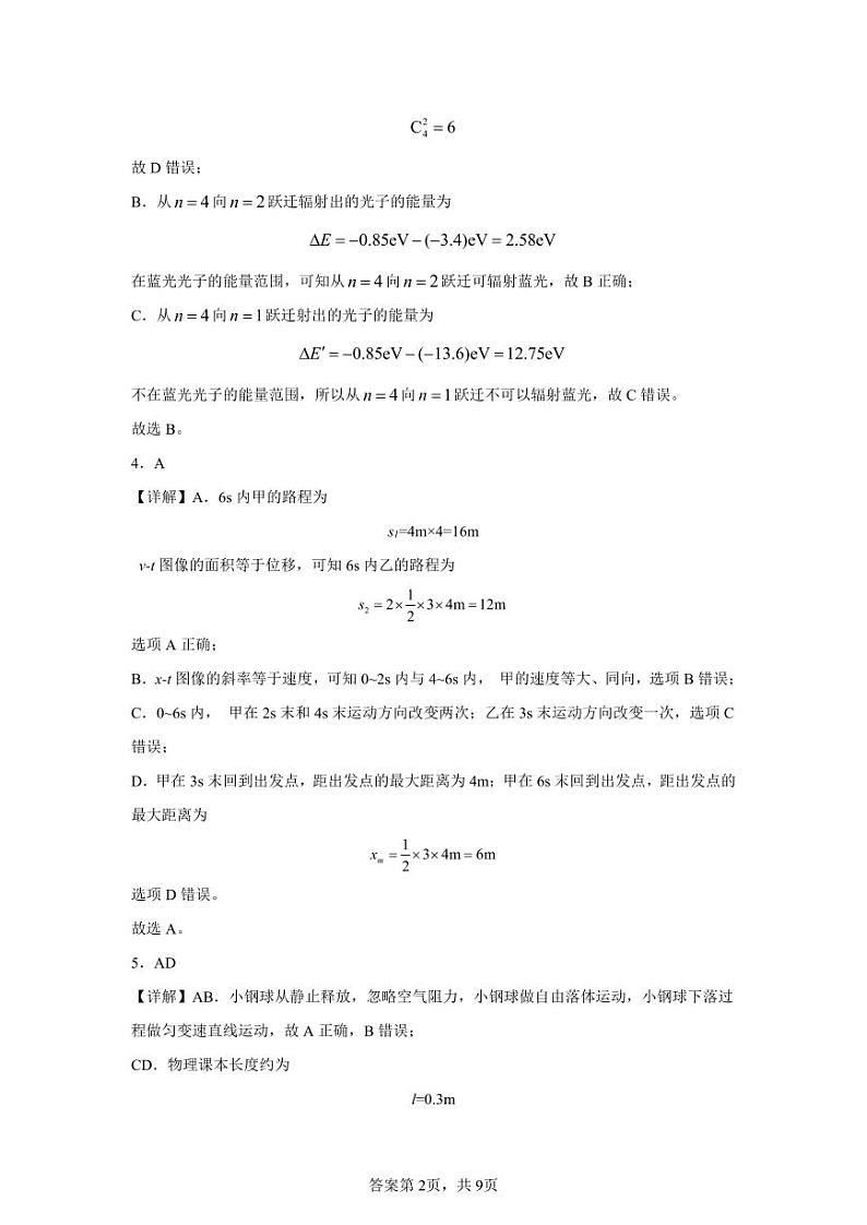 福建省莆田市第十五中学2024-2025学年高三上学期开学考试物理试题02