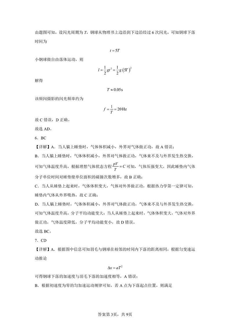 福建省莆田市第十五中学2024-2025学年高三上学期开学考试物理试题03