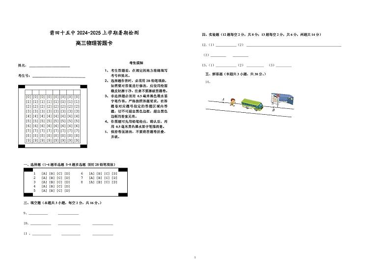 福建省莆田市第十五中学2024-2025学年高三上学期开学考试物理试题01