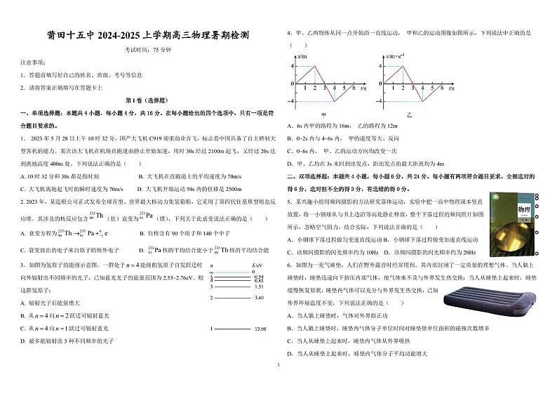 福建省莆田市第十五中学2024-2025学年高三上学期开学考试物理试题01