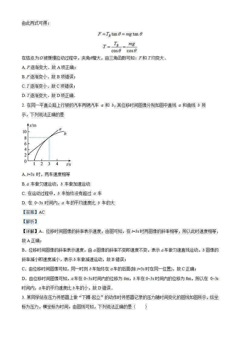 2024届北京市八一学校高三上学期10月月考物理试题  （解析版）第2页