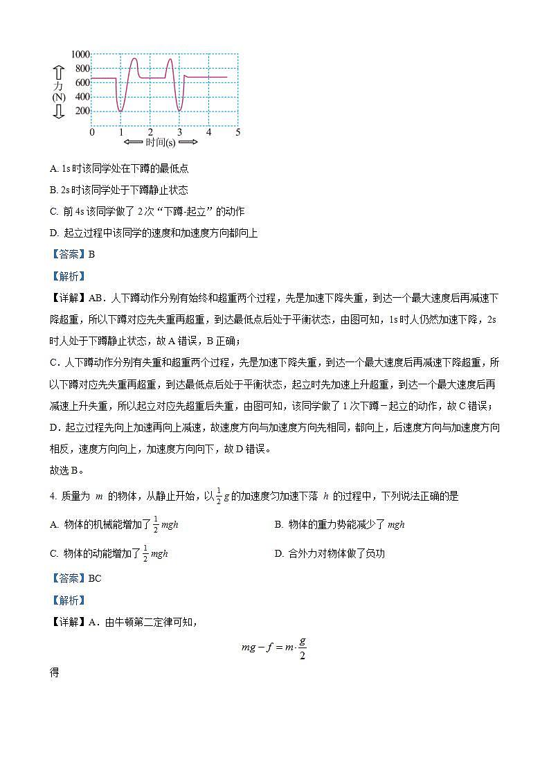 2024届北京市八一学校高三上学期10月月考物理试题  （解析版）第3页