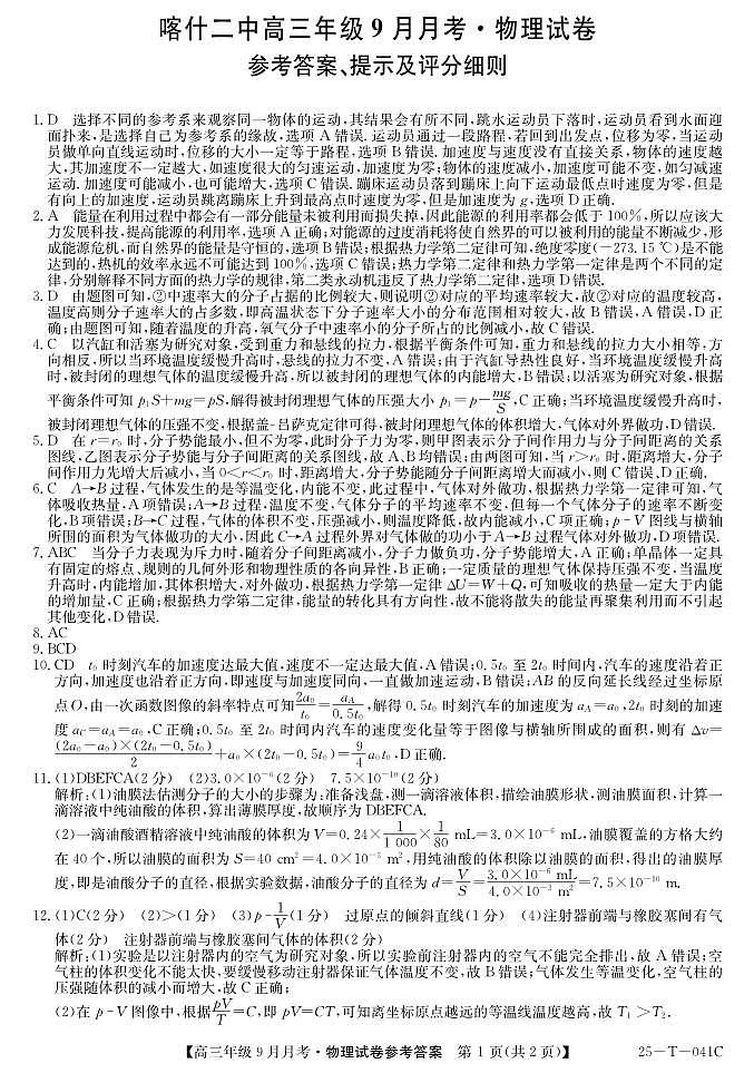 新疆维吾尔自治区喀什第二中学2024-2025学年高三上学期9月月考物理试卷01