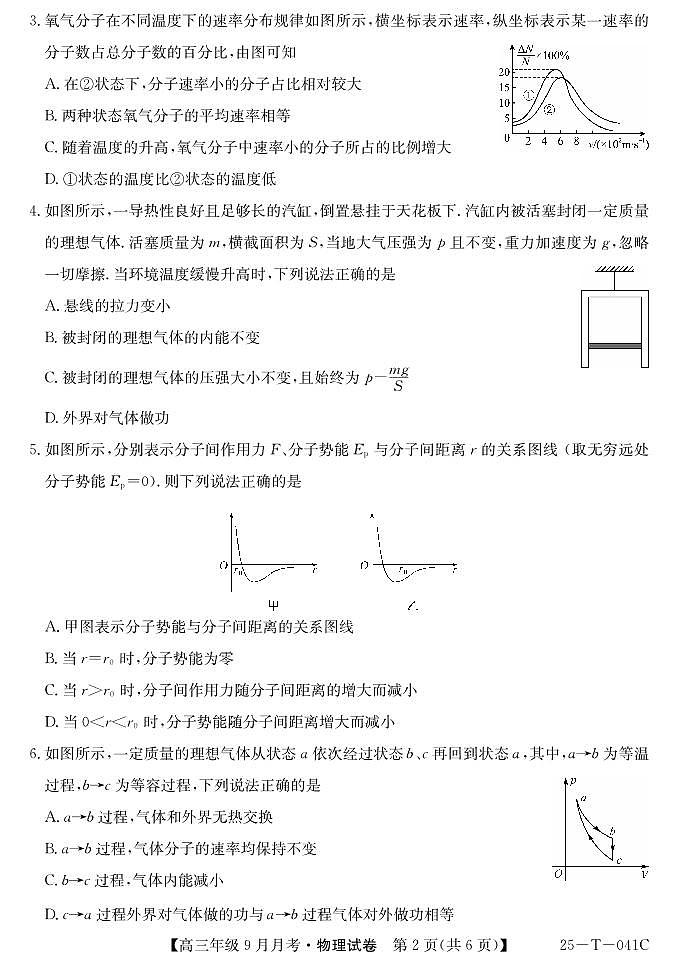 新疆维吾尔自治区喀什第二中学2024-2025学年高三上学期9月月考物理试卷02