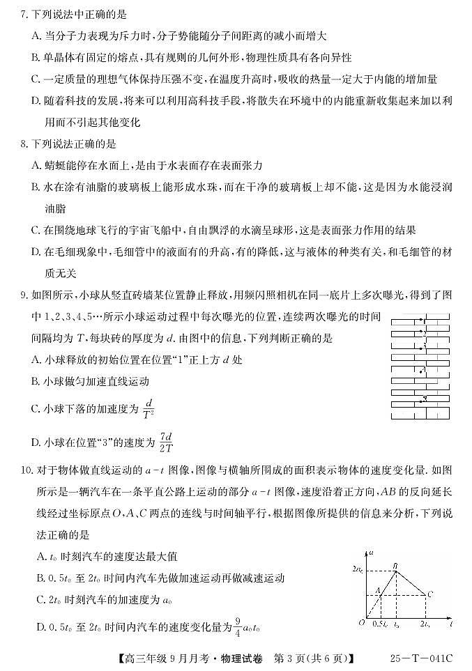 新疆维吾尔自治区喀什第二中学2024-2025学年高三上学期9月月考物理试卷03