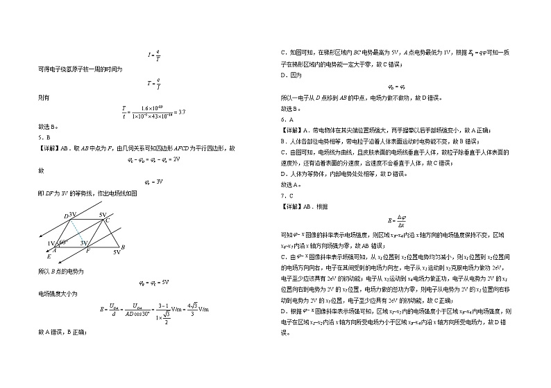 9月月考参考答案第2页