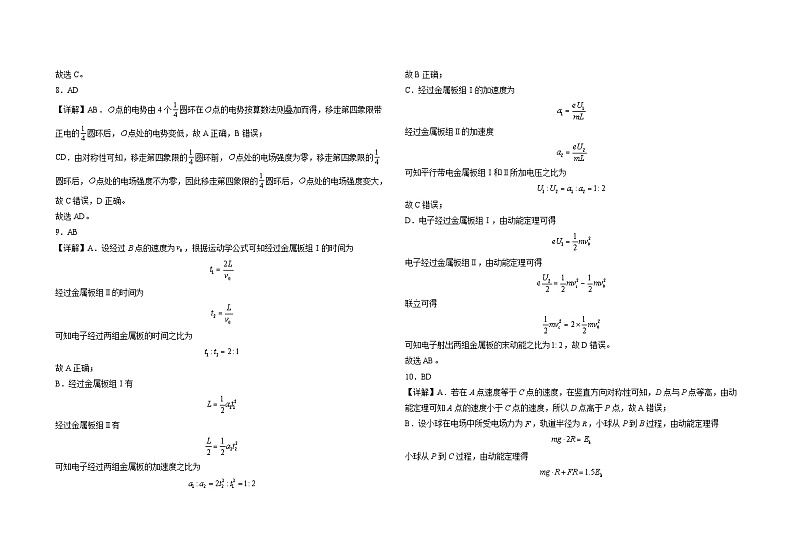 9月月考参考答案第3页