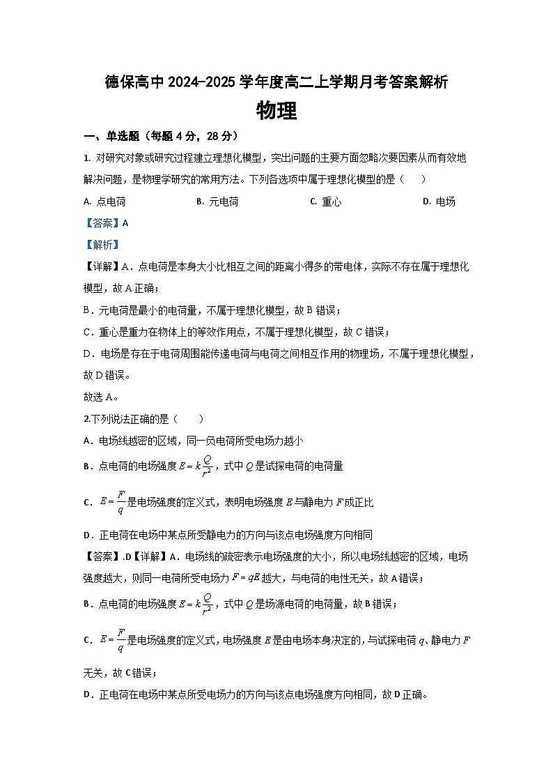 物理月考试卷--解析第1页