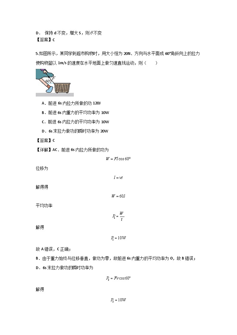 物理月考试卷--解析第3页