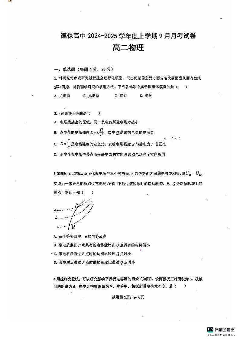 高二物理(1)第1页