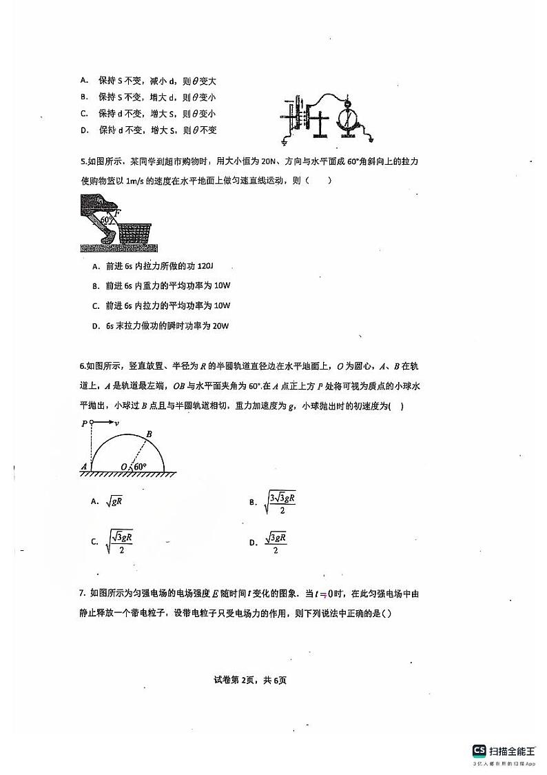 高二物理(1)第2页