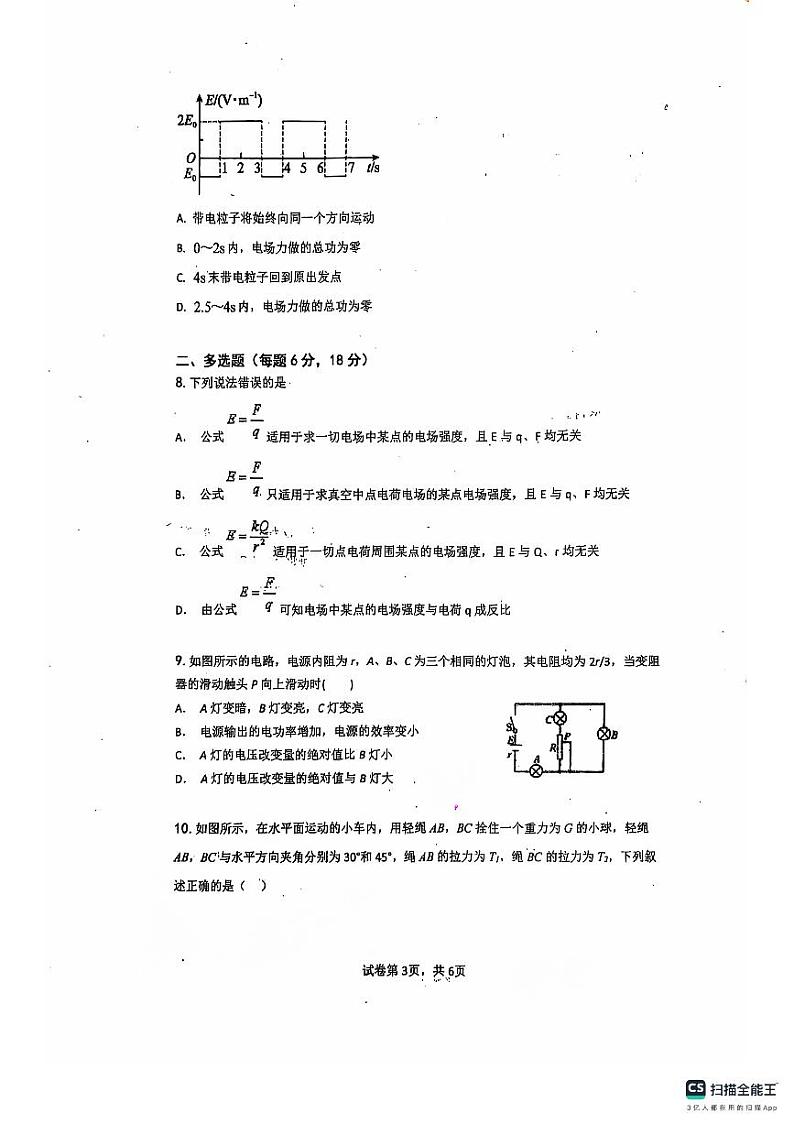 高二物理(1)第3页