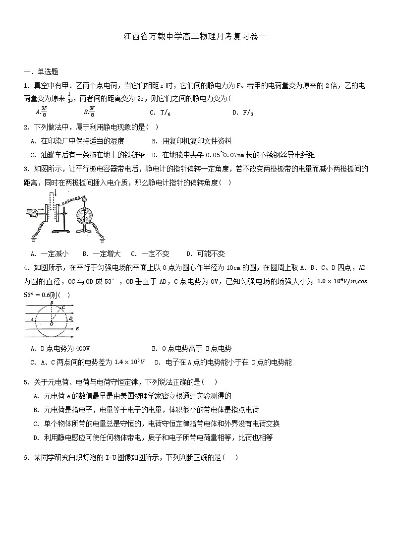 江西省宜春市万载中学2024-2025学年高二上学期物理月考复习卷一第1页