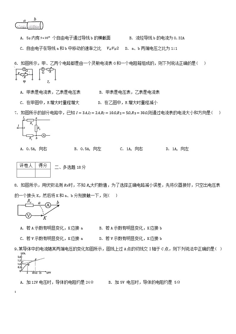 江西省宜春市万载中学2024-2025学年高二上学期物理月考复习卷二第2页