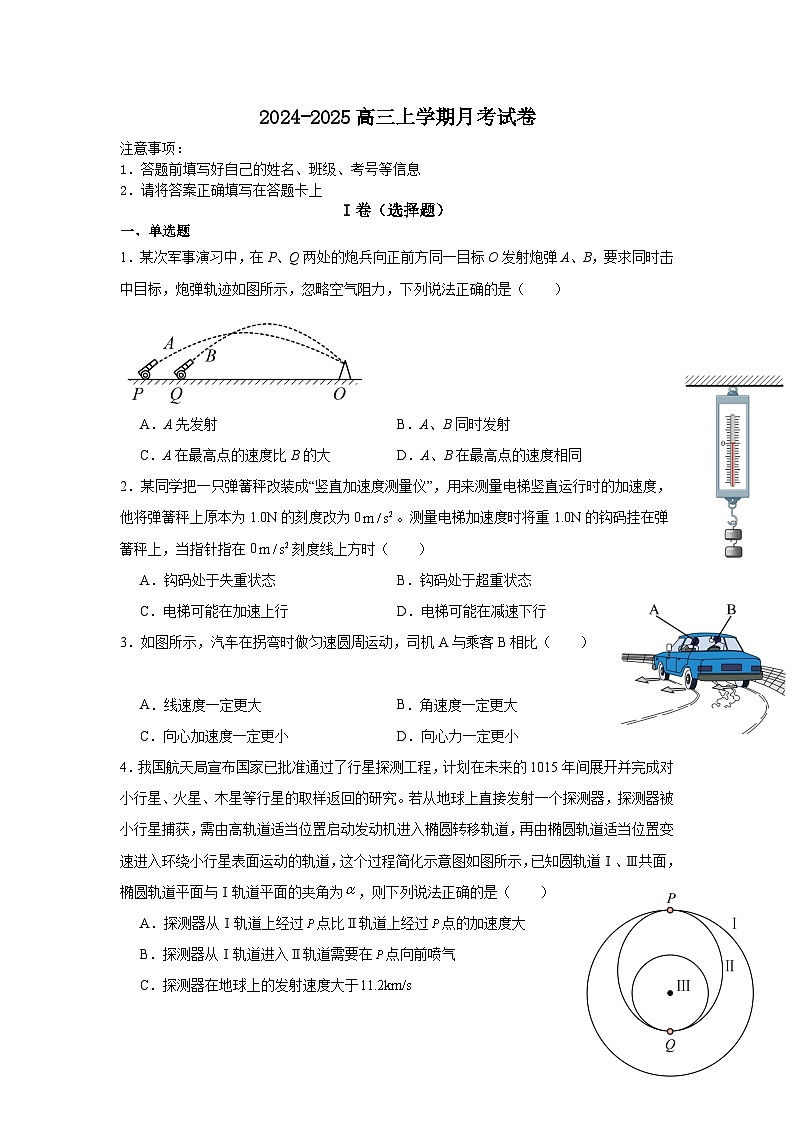 江苏省徐州市铜山区夹河中学2024-2025学年高三上学期月考物理试卷第1页
