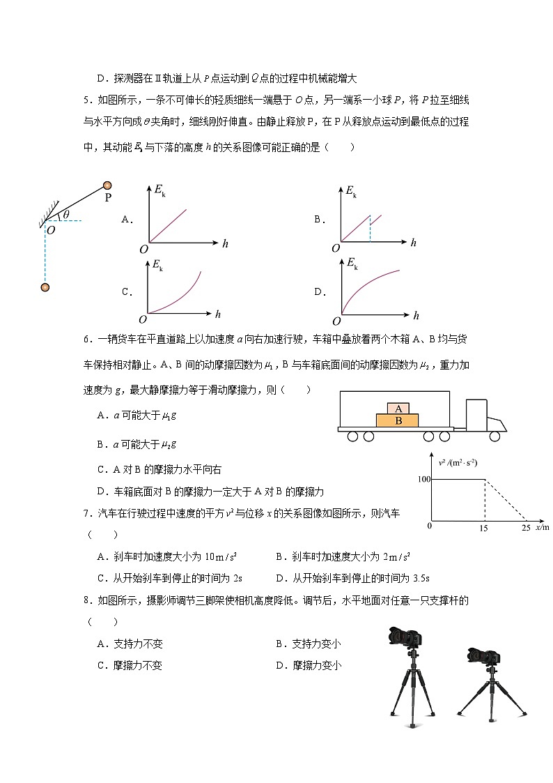 江苏省徐州市铜山区夹河中学2024-2025学年高三上学期月考物理试卷第2页