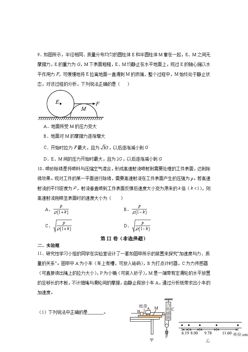 江苏省徐州市铜山区夹河中学2024-2025学年高三上学期月考物理试卷第3页