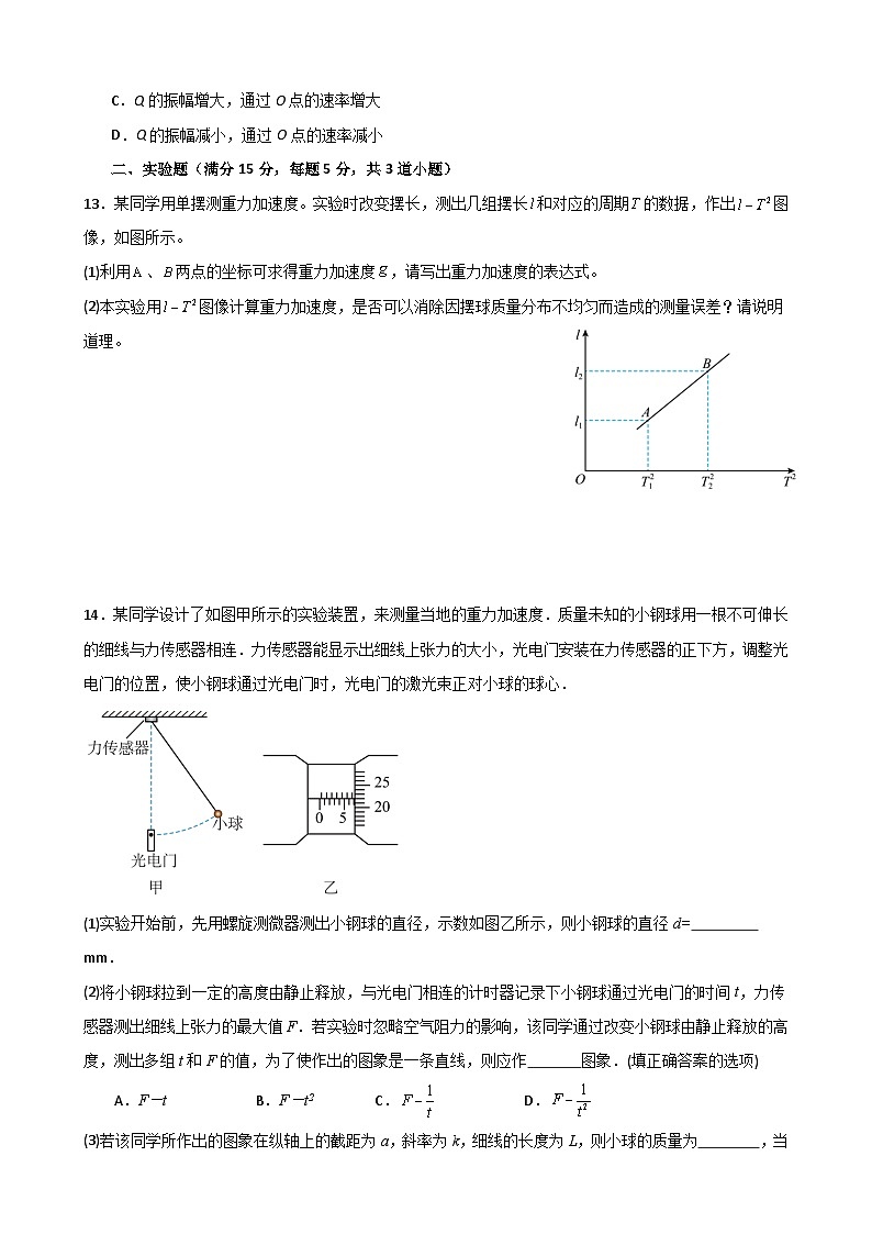 江苏省徐州市铜山区第一中学2024-2025学年高二上学期第一次月考物理试题第3页