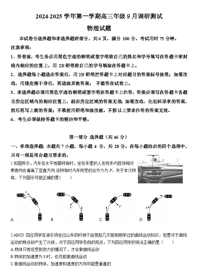 广东省东莞市第四高级中学2024-2025学年高三上学期9月月考物理试题第1页