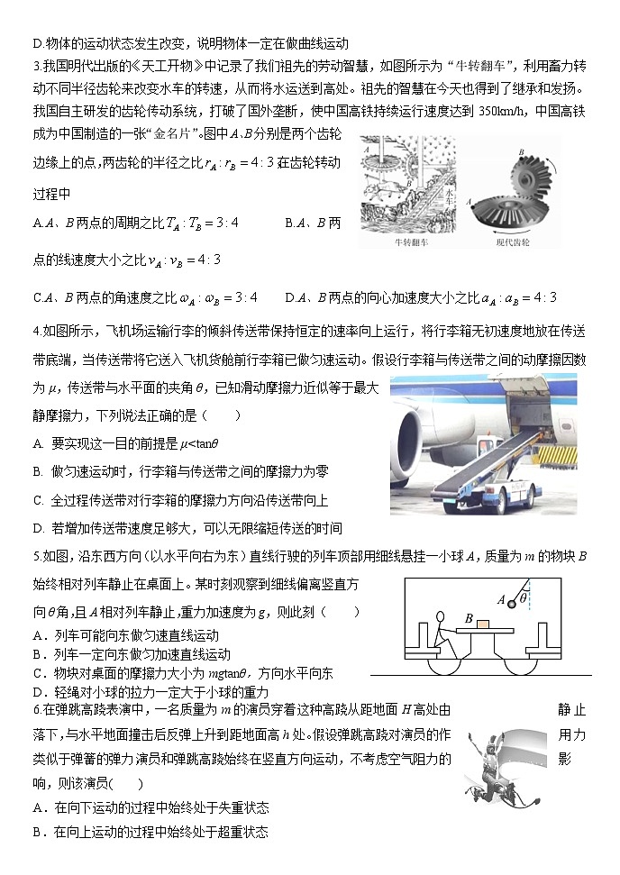 广东省东莞市第四高级中学2024-2025学年高三上学期9月月考物理试题第2页