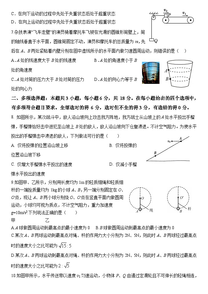 广东省东莞市第四高级中学2024-2025学年高三上学期9月月考物理试题第3页