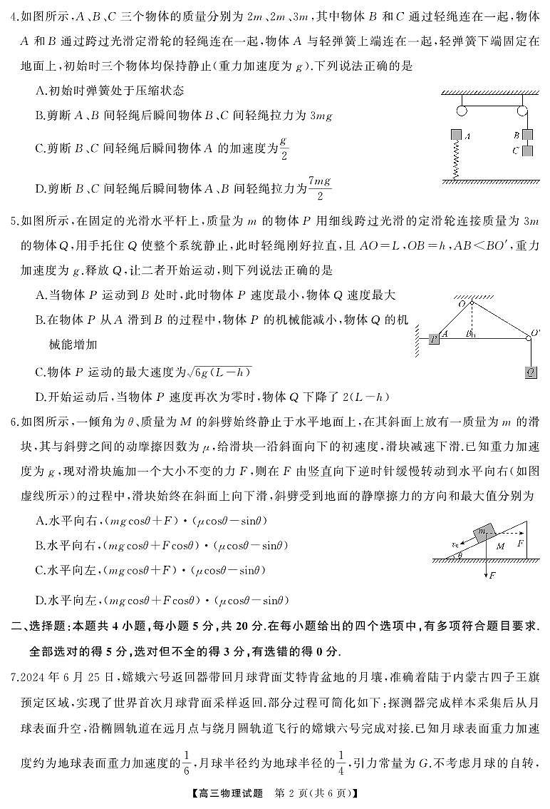 三湘名校教育联盟2025届高三9月第一次大联考物理试卷及答案02