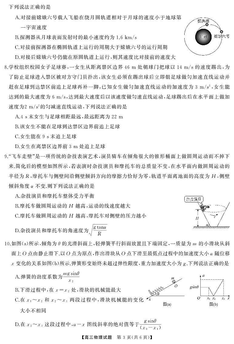 三湘名校教育联盟2025届高三9月第一次大联考物理试卷及答案03