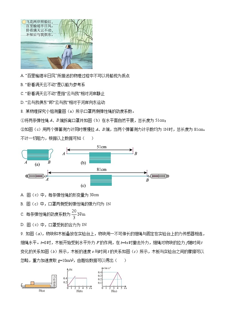 湖南省岳阳市2023-2024学年高一上学期1月期末联考 物理试题03