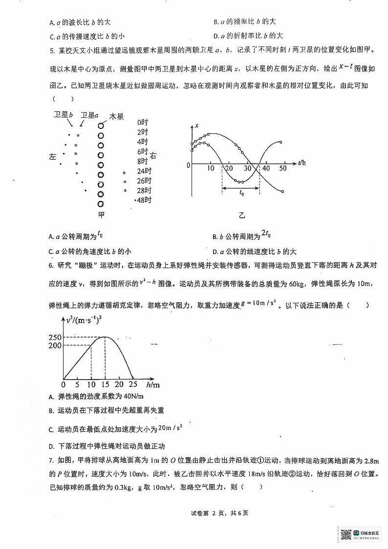 广东省揭阳市2024-2025学年高三上学期9月月考物理试题第2页