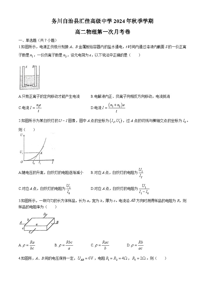 贵州省遵义市务川仡佬族苗族自治县汇佳中学2024-2025学年高二上学期9月月考物理试题(无答案)01