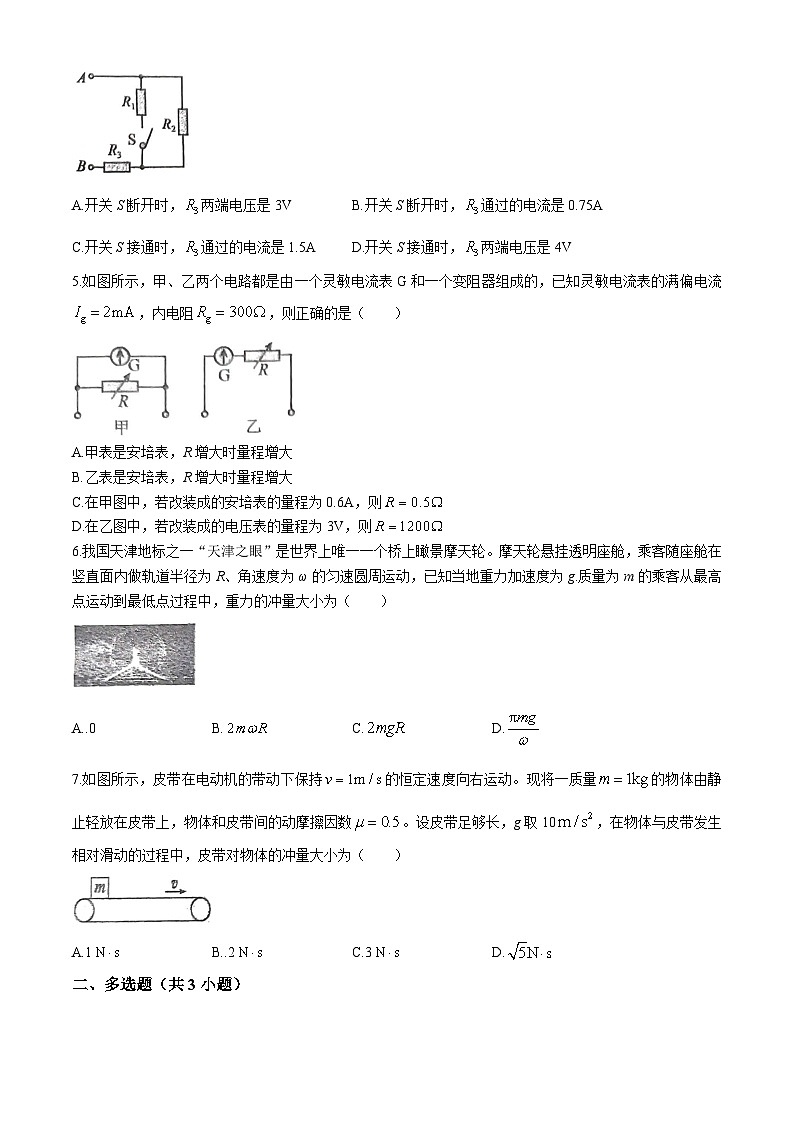 贵州省遵义市务川仡佬族苗族自治县汇佳中学2024-2025学年高二上学期9月月考物理试题(无答案)02