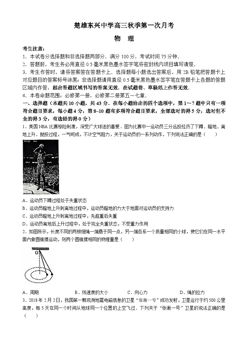 云南省楚雄东兴中学2024-2025学年高三上学期9月月考物理试题第1页