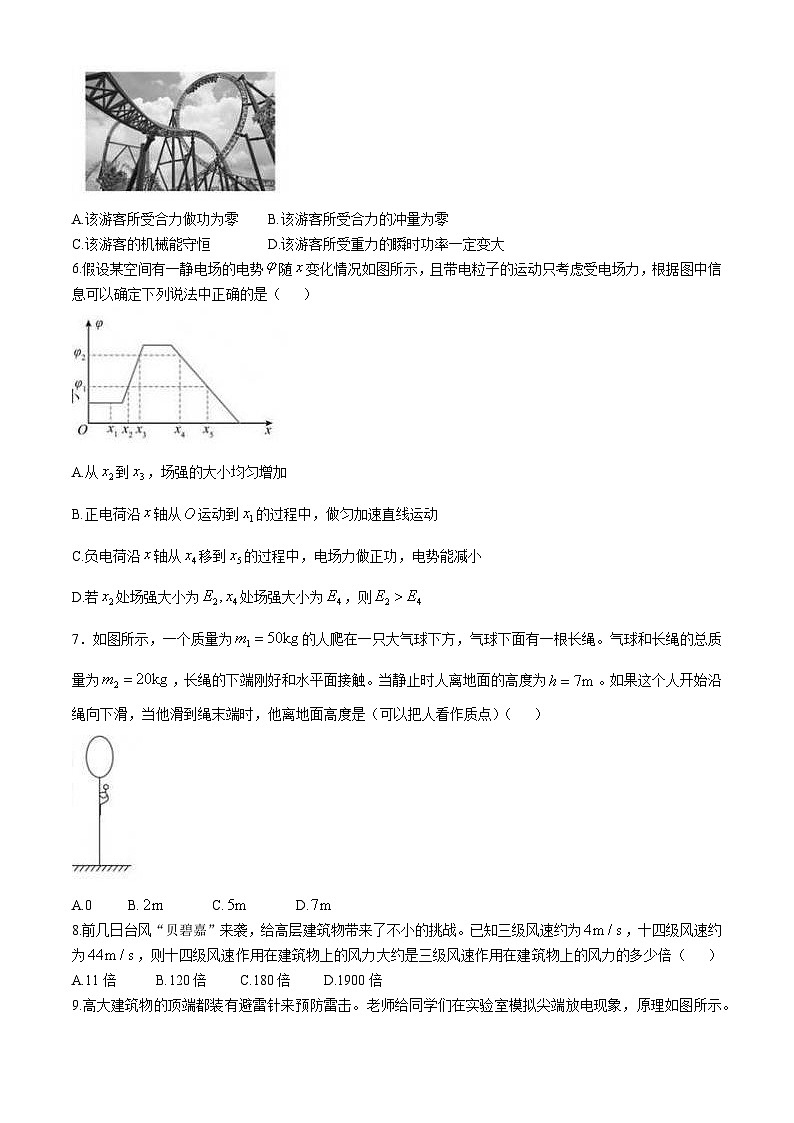 江苏省南京市中华中学2024-2025学年高二上学期9月学情调研物理试卷(无答案)第2页
