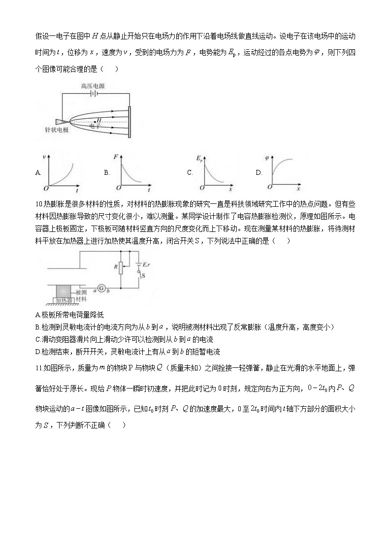 江苏省南京市中华中学2024-2025学年高二上学期9月学情调研物理试卷(无答案)第3页
