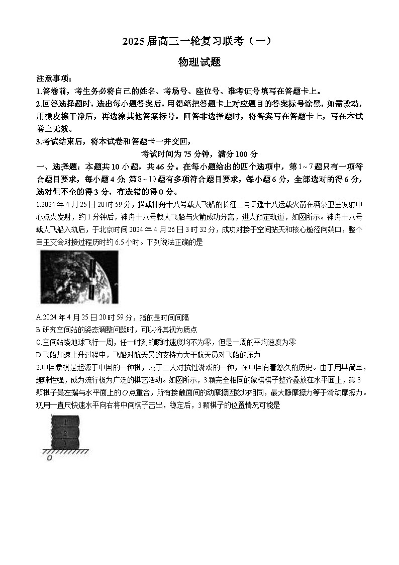 江苏省百师联盟2024-2025学年高三上学期9月联考物理试题01