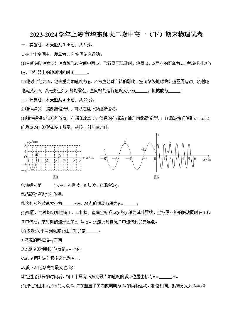 2023-2024学年上海市华东师大二附中高一（下）期末物理试卷(含详细答案解析)第1页