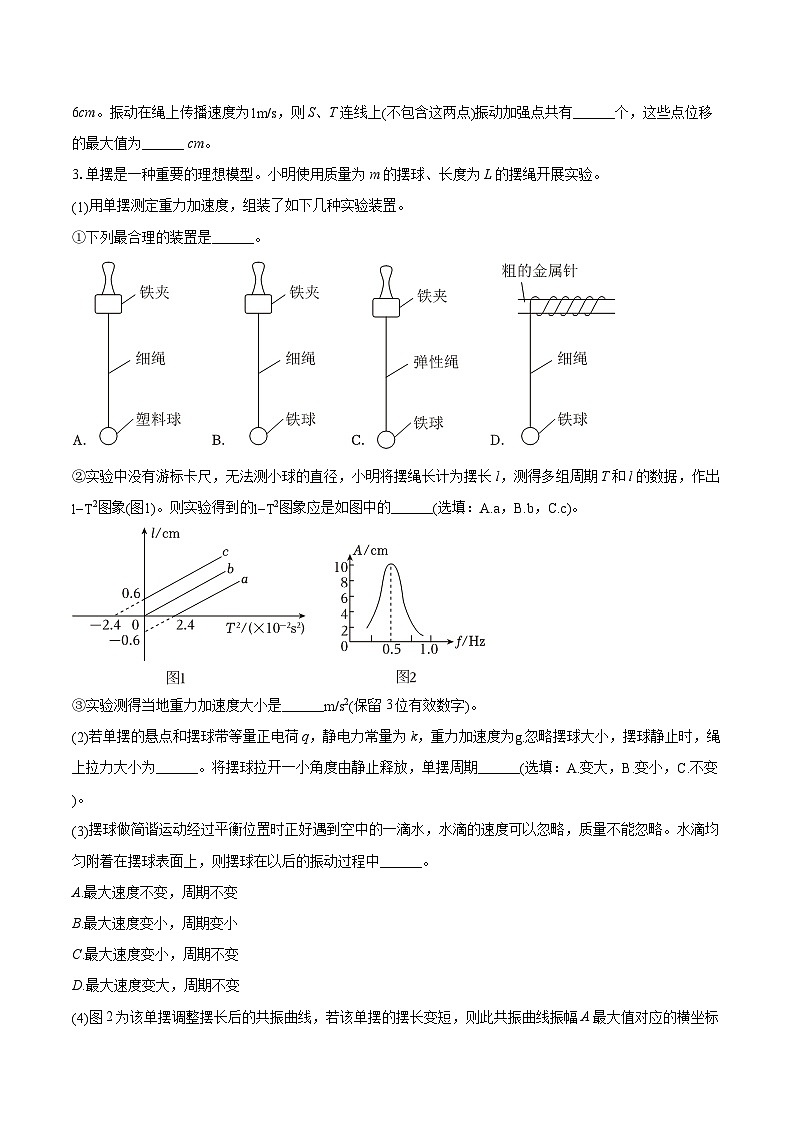 2023-2024学年上海市华东师大二附中高一（下）期末物理试卷(含详细答案解析)第2页