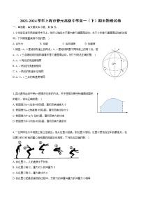 2023-2024学年上海市晋元高级中学高一（下）期末物理试卷（含详细答案解析）