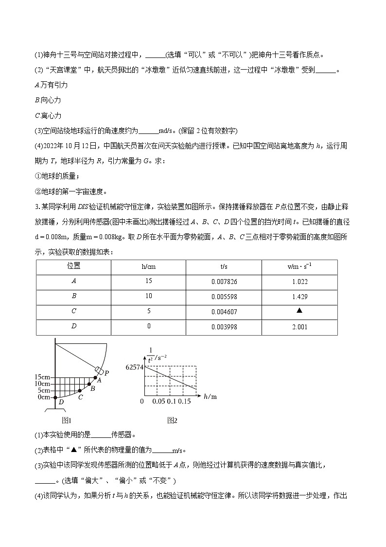 2023-2024学年上海市青浦高级中学高一（下）期末物理试卷（含详细答案解析）02